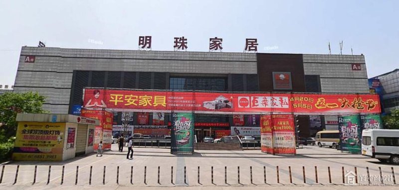 家居批发
